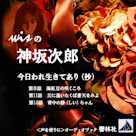 wisの神坂次郎-「今日われ生きてあり」