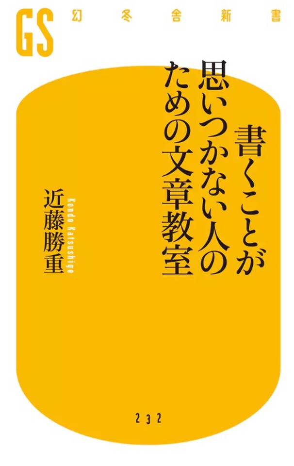 書くことが思いつかない人のための文章教室