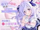 『クラスの陰キャお嬢様の執事になりました』ASMR~執事見習い修行&お嬢様に甘やかされる執事の毎日~