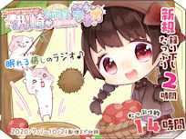 【眠れるASMR系バイノーラルラジオ】淫ラジDL版1