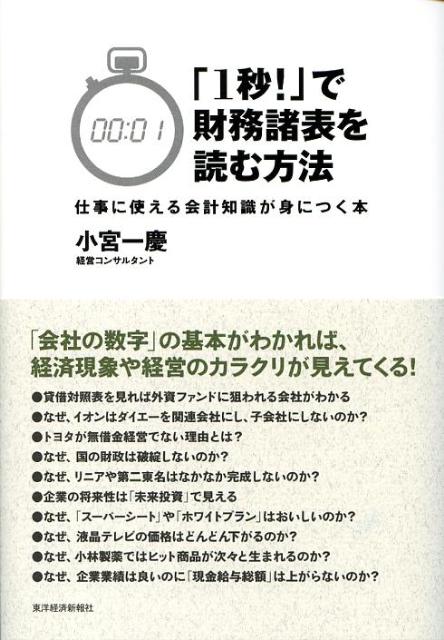 「1秒!」で財務諸表を読む方法