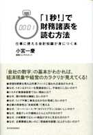 「1秒!」で財務諸表を読む方法