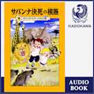 マジック・ツリーハウス 第6巻