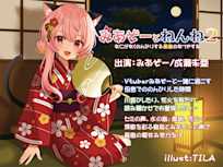 みあぞーとねんね!なにげなくのんびりする最高のなつやすみ