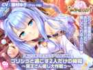 「あいりすミスティリア!」ASMR プリシラと過ごす2人だけの時間 〜冥王さん癒し大作戦っ〜【CV:猫村ゆき】