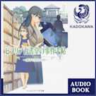 ビブリア古書堂の事件手帖II ~扉子と空白の時~