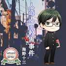 活恋高校☆探偵部「人造人間殺害事件」