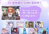 音枝優日 ASMR