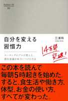自分を変える習慣力