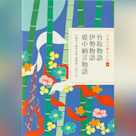 竹取物語・伊勢物語・堤中納言物語(日本の古典をよむ 6)現代語訳編