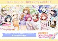 ラブライブ!オーディオブックシリーズ