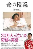 命の授業