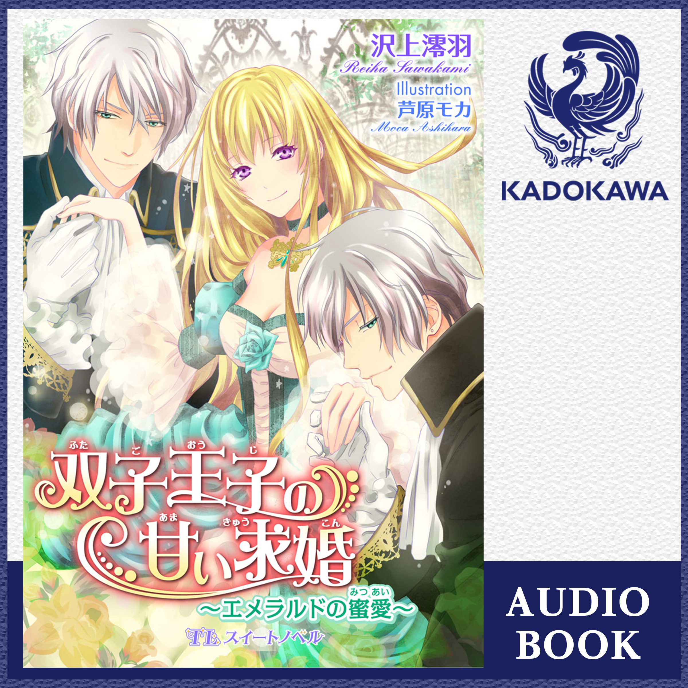 双子王子の甘い求婚