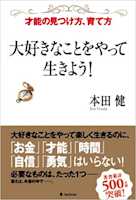 大好きなことをやって生きよう!