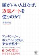 頭がいい人はなぜ方眼ノートを使うのか?