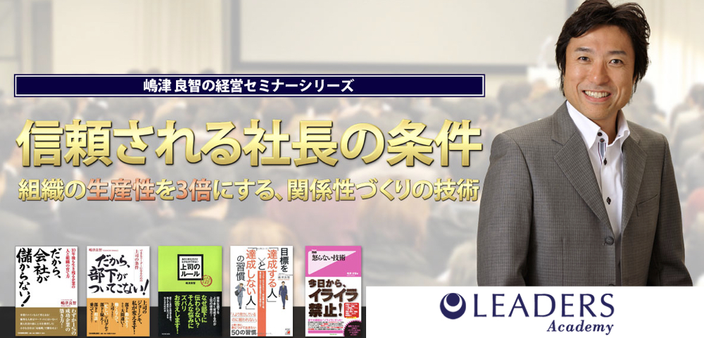 信頼されるリーダーの条件