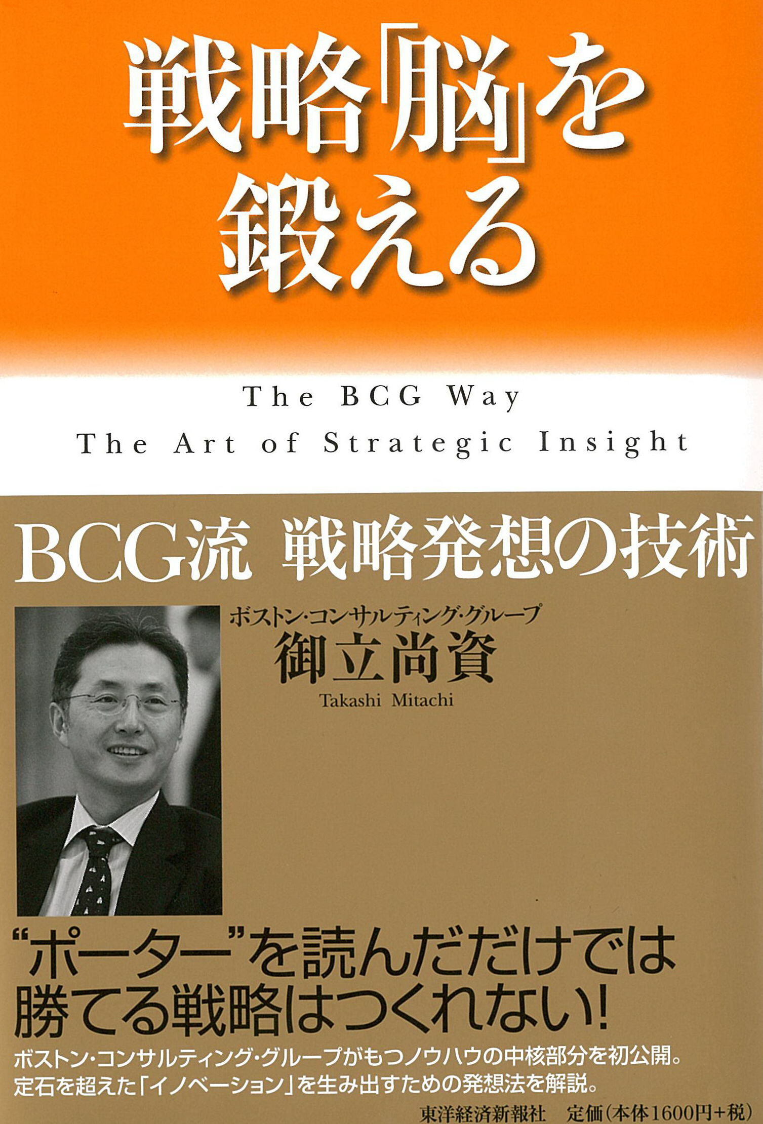 戦略「脳」を鍛える