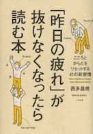 「昨日の疲れ」が抜けなくなったら読む本