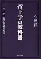 帝王学の教科書