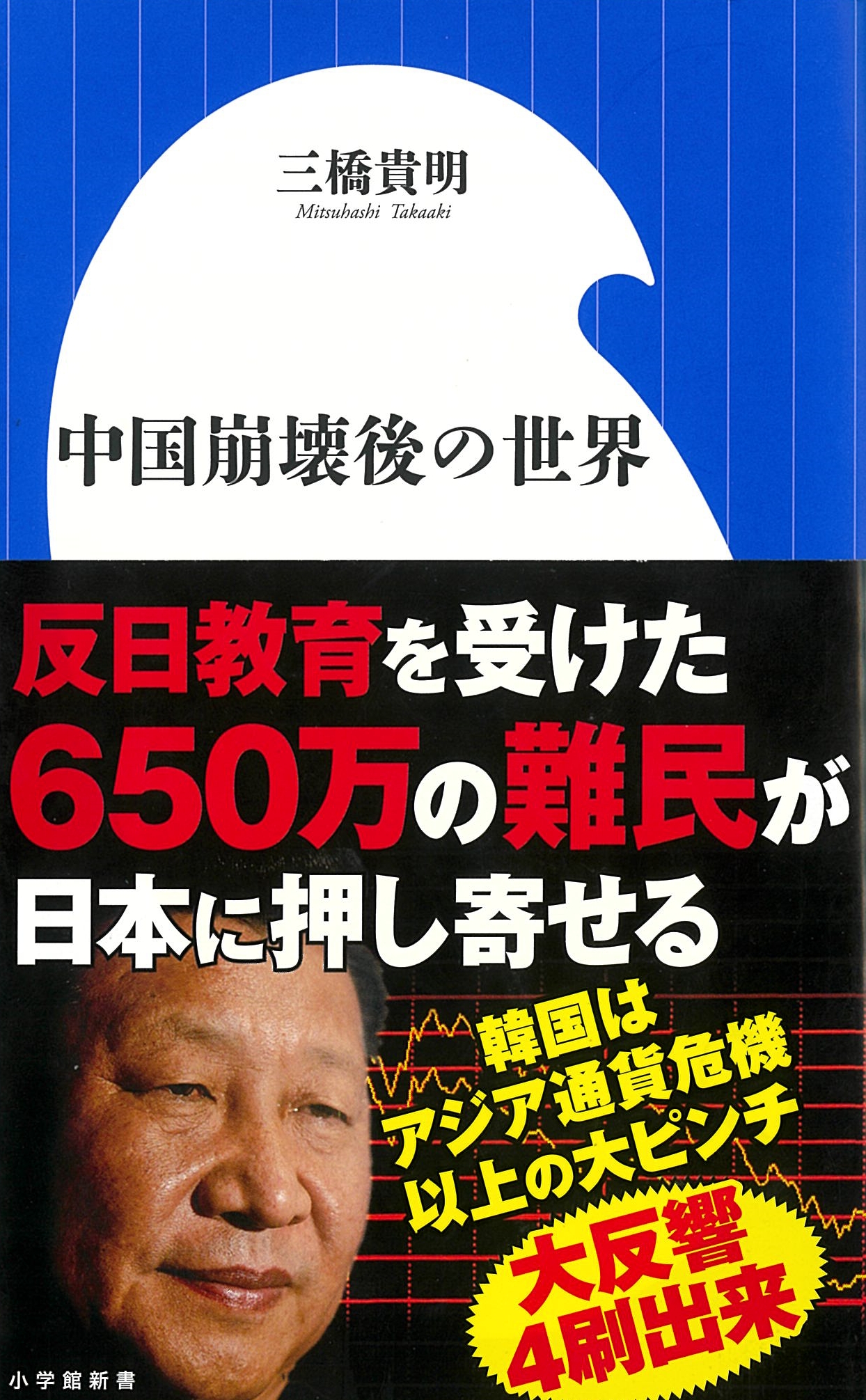 中国崩壊後の世界