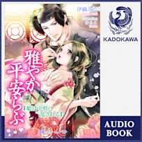 雅やか平安らぶ