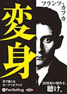 変身