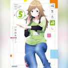 編集長殺し 5 (ガガガ文庫)