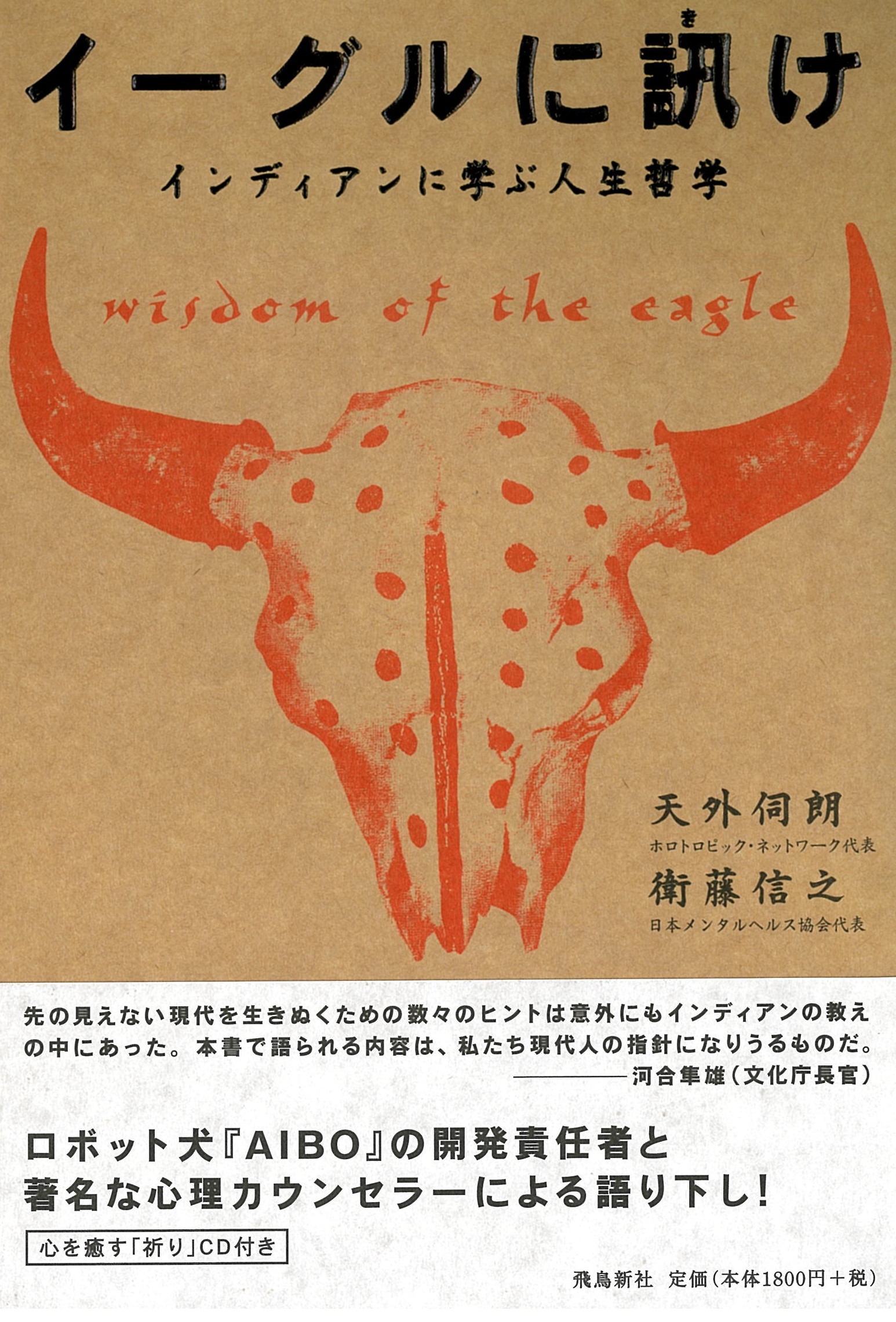 イーグルに訊け