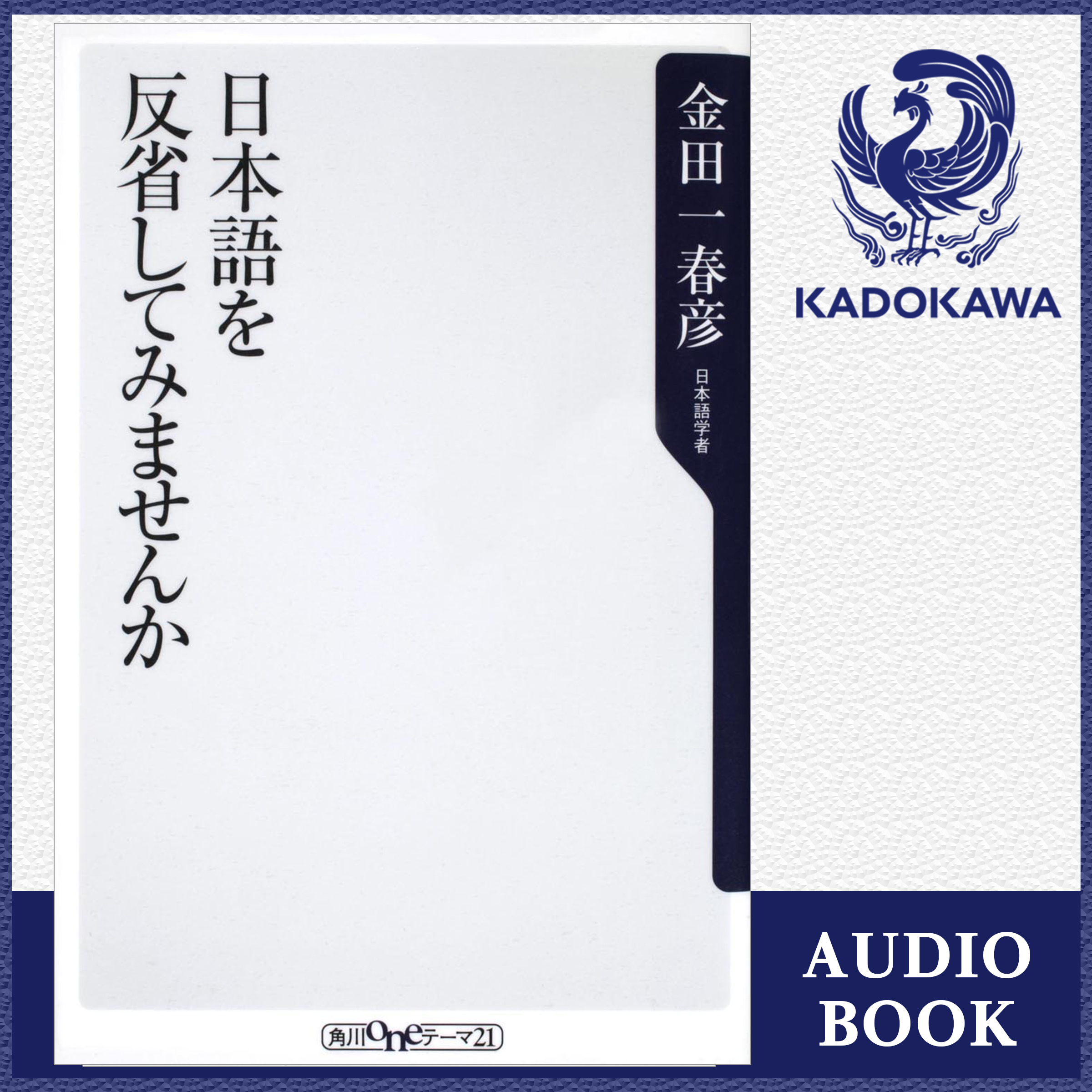 日本語を反省してみませんか