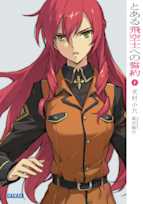 とある飛空士への誓約1(ガガガ文庫)