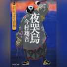 夜哭烏