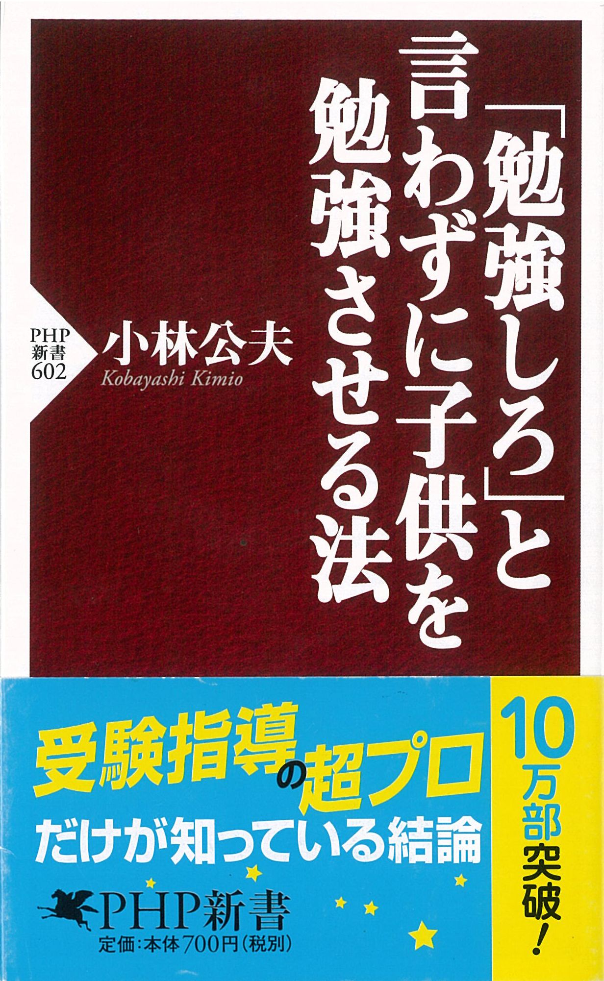 「勉強しろ」と言わずに子供を勉強させる法