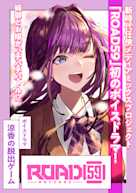 ROAD59 -新時代任侠特区- ボイスドラマ 涼香の脱出ゲーム