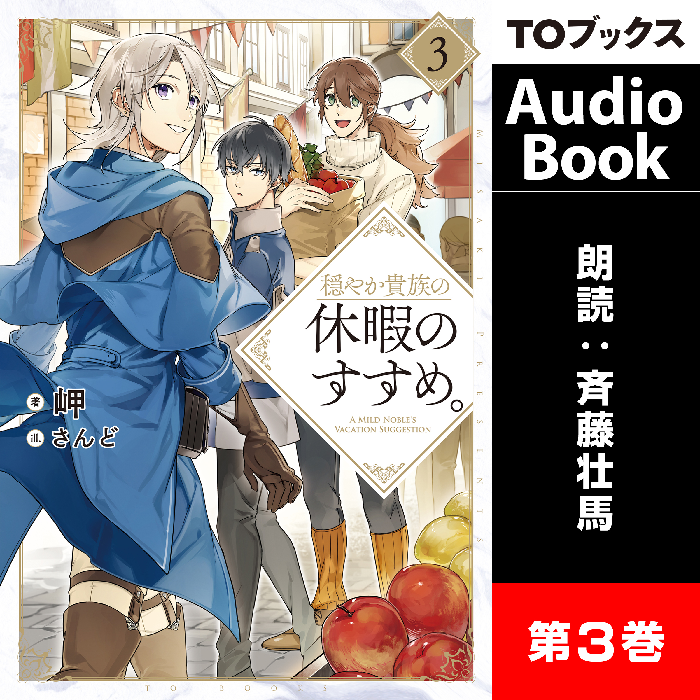 穏やか貴族の休暇のすすめ。３