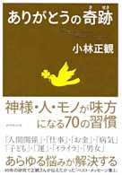ありがとうの奇跡