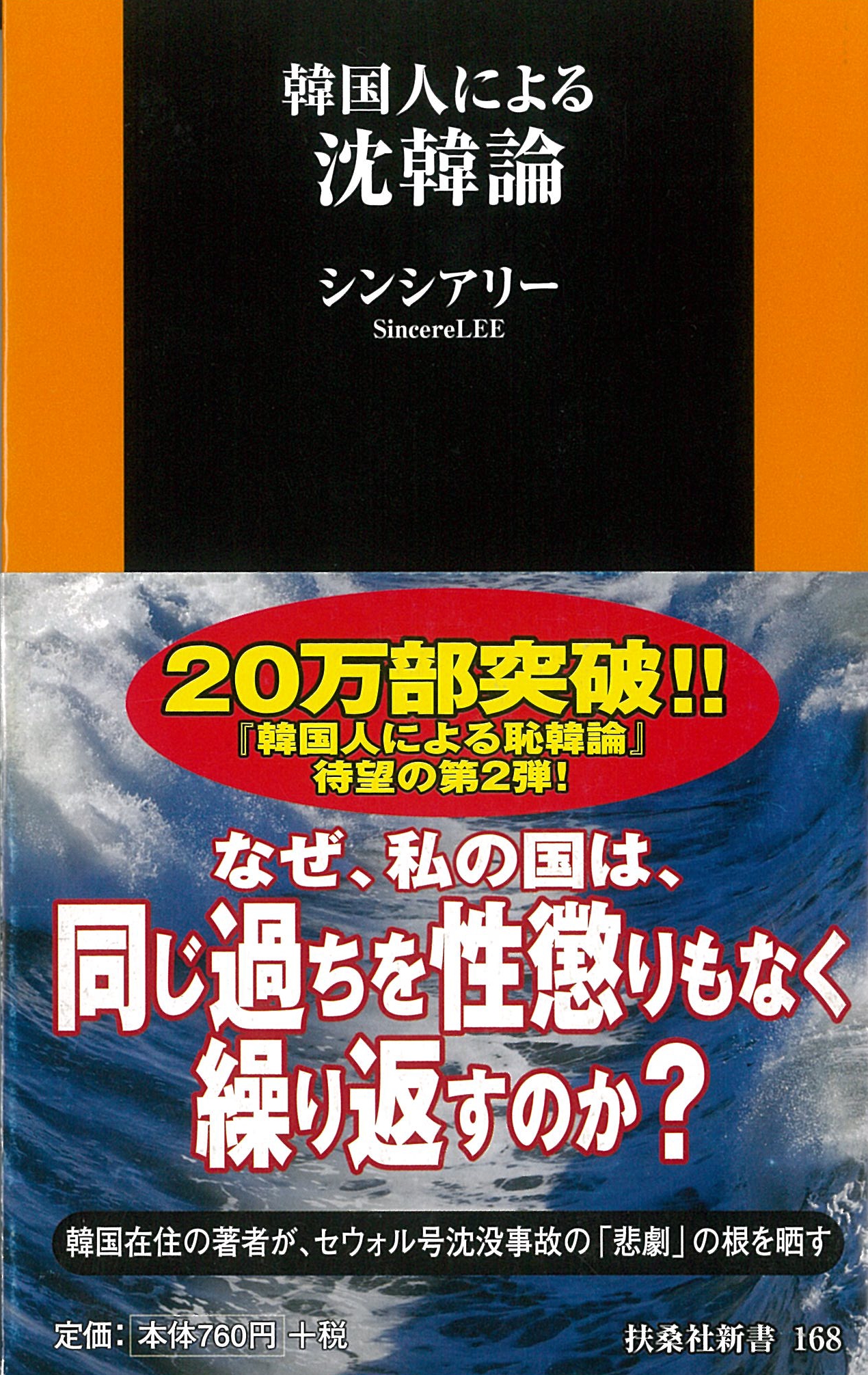 韓国人による沈韓論