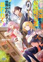 100人の英雄を育てた最強預言者は、冒険者になっても世界中の弟子から慕われてます 2 (ガガガ文庫)