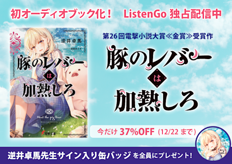 Listengo リスンゴ オーディオブック配信中 Listengo リスンゴ オーディオブック配信中