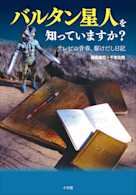 バルタン星人を知っていますか? テレビの青春、駆けだし日記