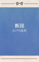 断崖