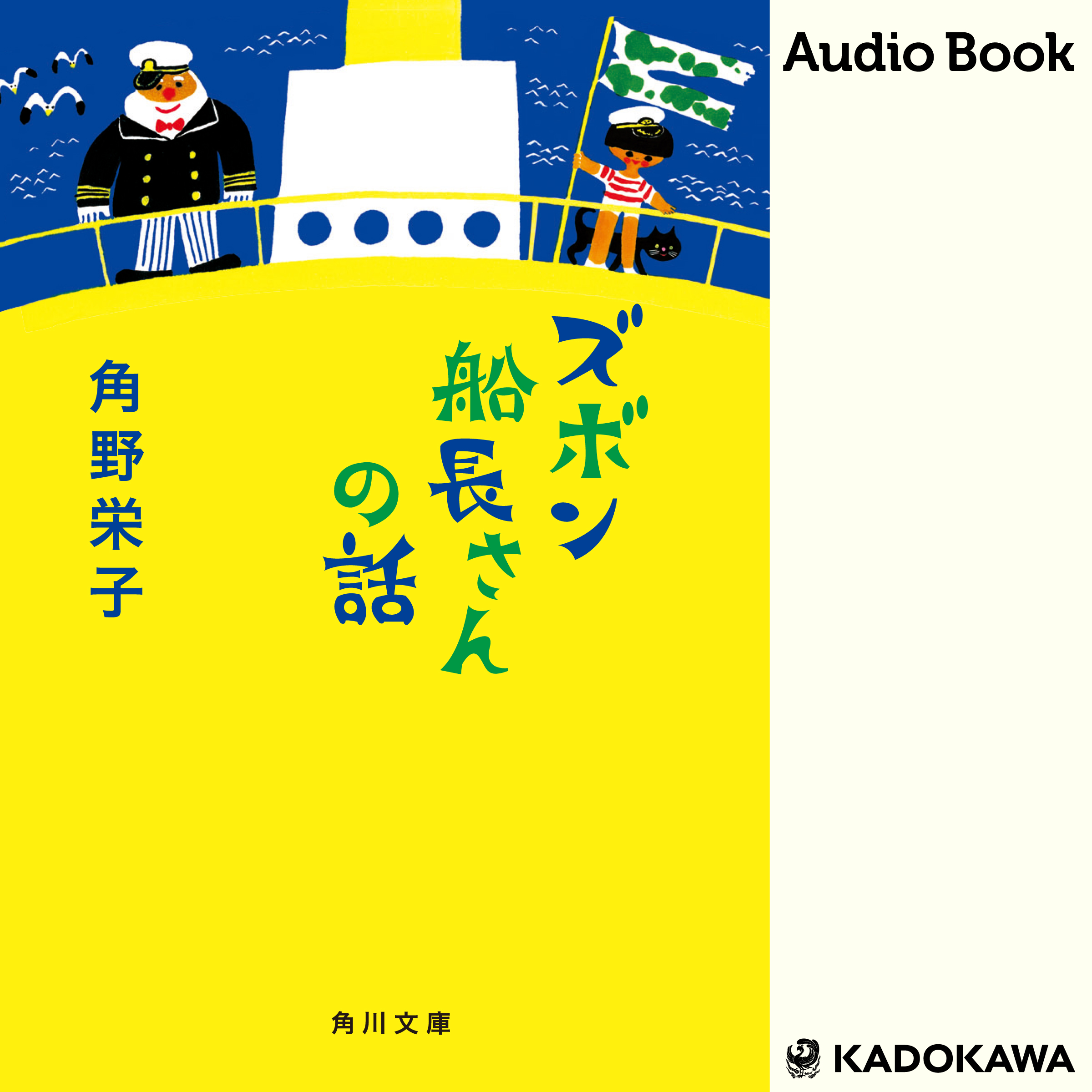 ズボン船長さんの話