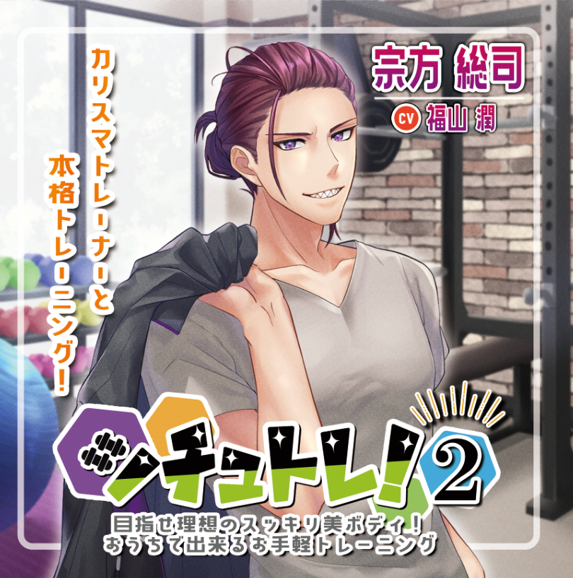 シチュトレ!2～目指せ理想のスッキリ美ボディ!おうちで出来るお手軽トレーニング〜