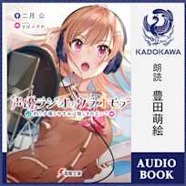 声優ラジオのウラオモテ #01 夕陽とやすみは隠しきれない?【特典:二月 公先生書き下ろしラジオ】
