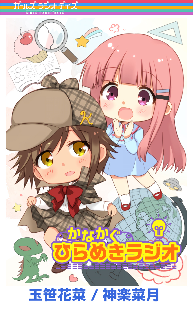 ガルラジ特別編'21(2) かなかぐ ひらめきラジオ
