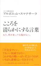こころを清らかにする言葉