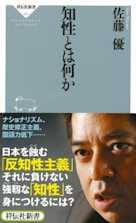 知性とは何か