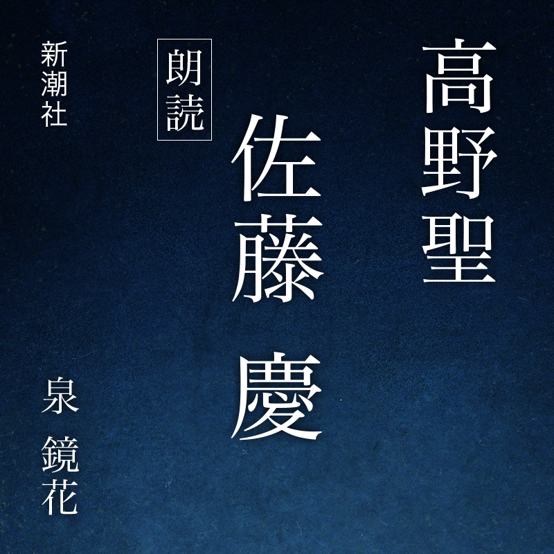 高野聖