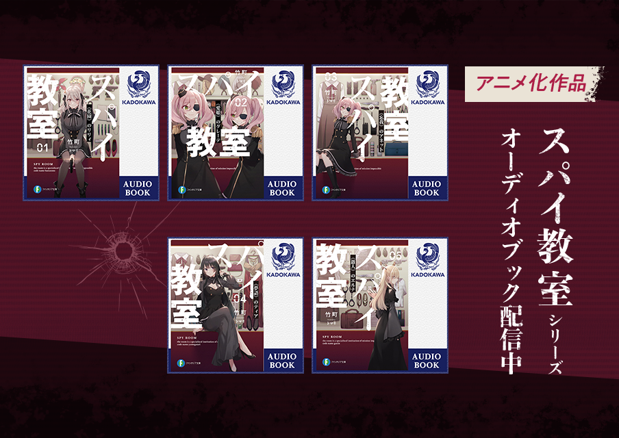 「スパイ教室」シリーズ