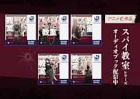 「スパイ教室」シリーズ