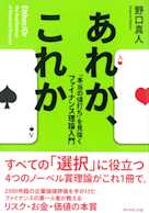 あれか、これか――「本当の値打ち」を見抜くファイナンス理論入門